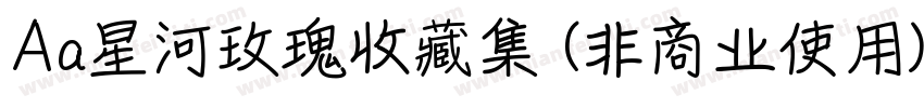 Aa星河玫瑰收藏集 (非商业使用)字体转换